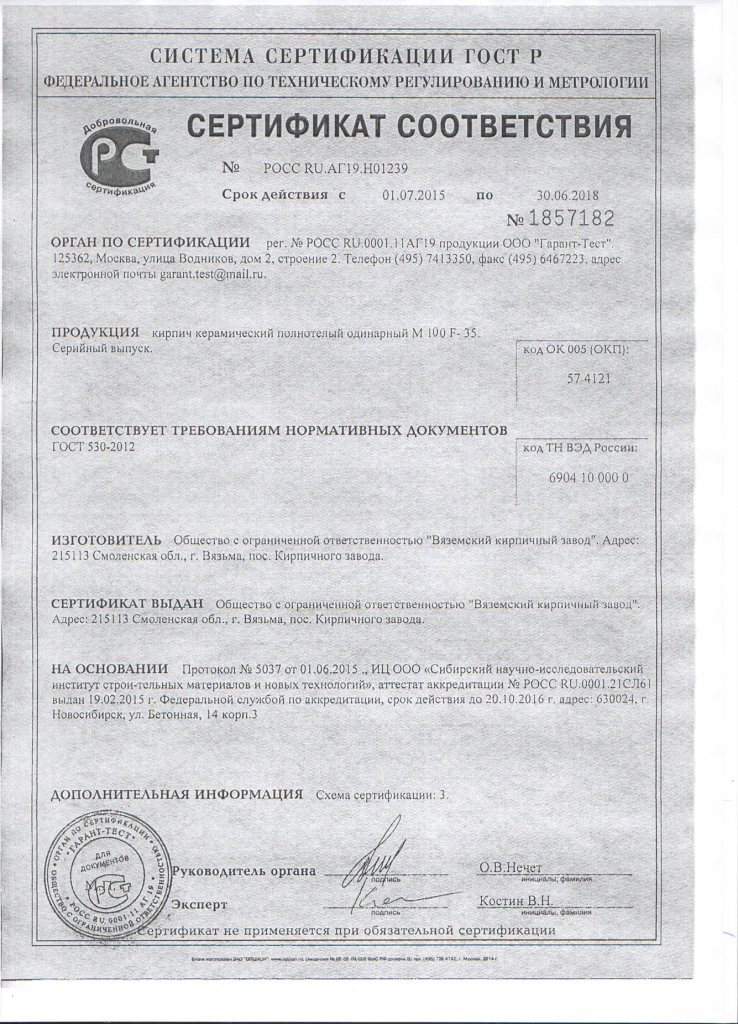 Сертифика вязьма М100 F35