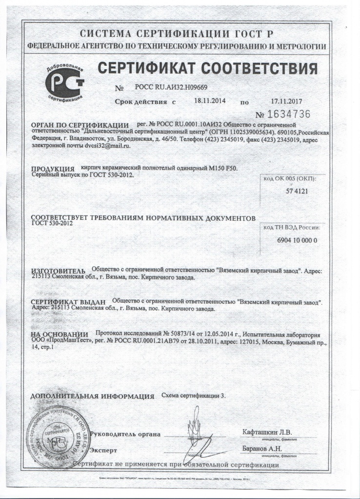 Сертификат М150 F50